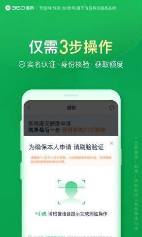 360借条平台app