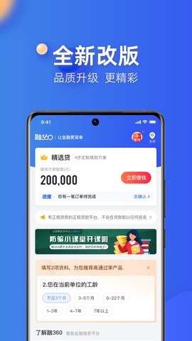 融360app