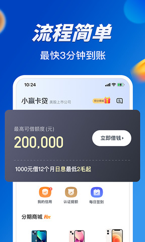 小赢卡贷app最新版