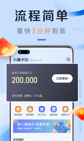 小赢卡贷软件app