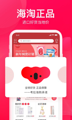 网易考拉海购app