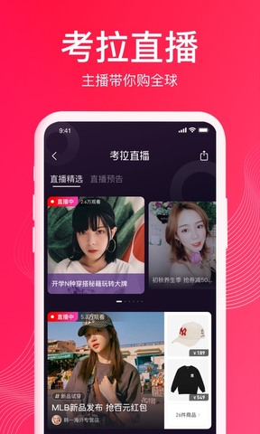 网易考拉海购app