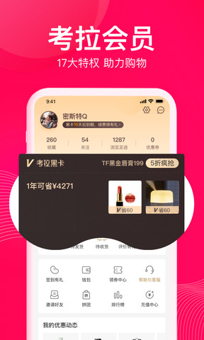 网易考拉海购app