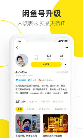 闲鱼网二手交易平台app