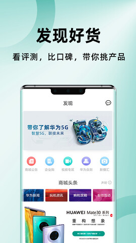 华为商城app客户端