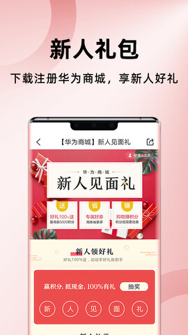 华为商城app客户端