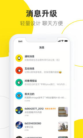 闲鱼交易平台app