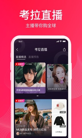 考拉海购app最新版