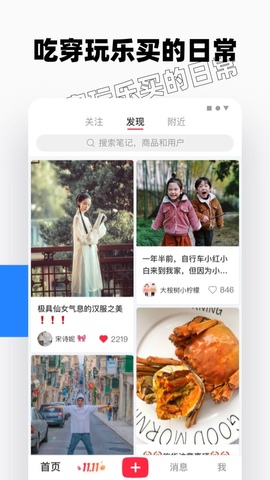 小红书最新版本app