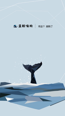 蓝鲸嗨购