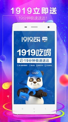 1919吃喝app