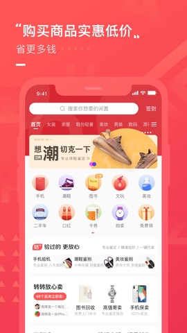 转转二手交易网app