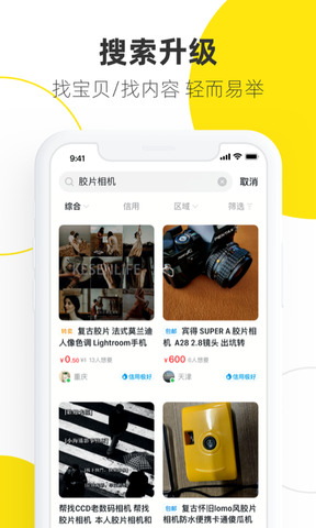 闲鱼网站二手市场官网app