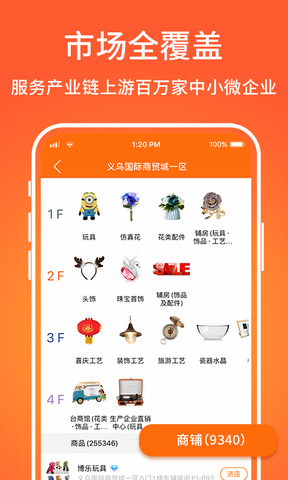 义乌购app