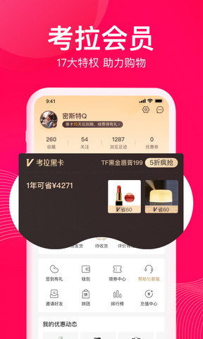 考拉海购最新版app