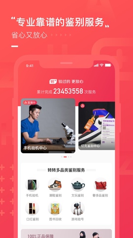 转转app回收手机上门客户端