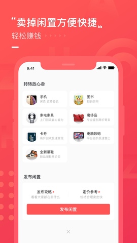 转转app回收手机上门客户端