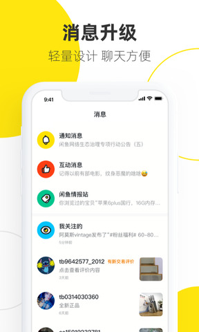 闲鱼app官方平台