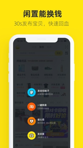 闲鱼app客户端