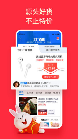 淘特app手机软件