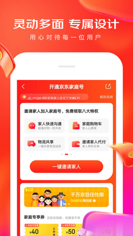 京东购物官网app