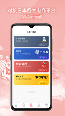 任意门日淘app