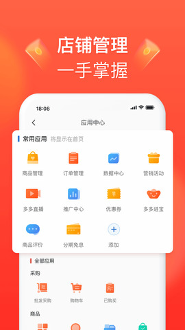 拼多多商家版app软件