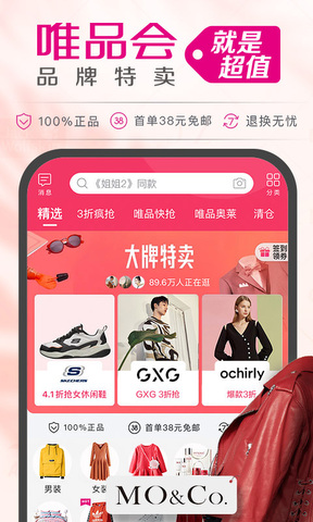 唯品会品牌购物app