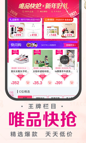 唯品会品牌购物app