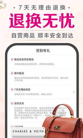 唯品会品牌购物app