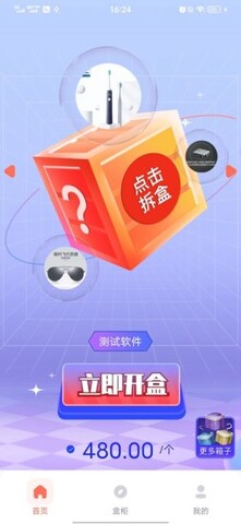 乐开盲盒