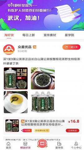 众星优品