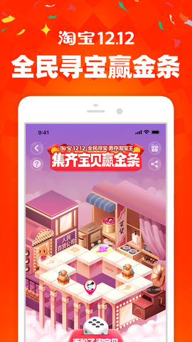 淘宝网app