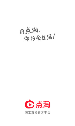 点淘直播app