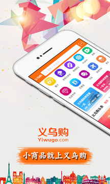 义乌购官网批发app