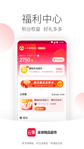 云集官方app