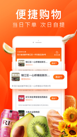 橙心优选app软件