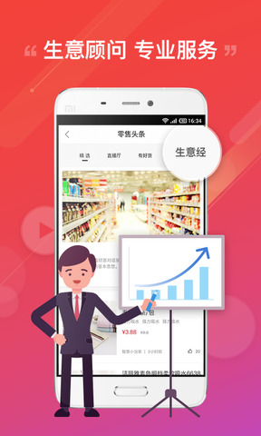 阿里零售通app