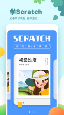 scratch少儿编程课程