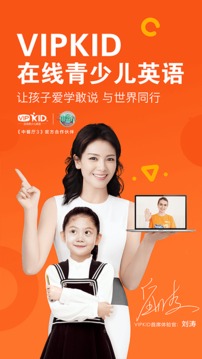 VIPKID英语