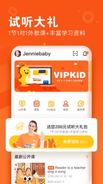 VIPKID英语