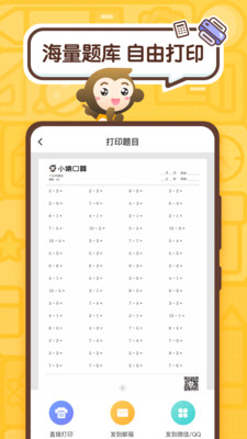 小猿口算app软件