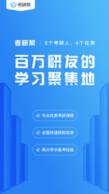 考研帮官网