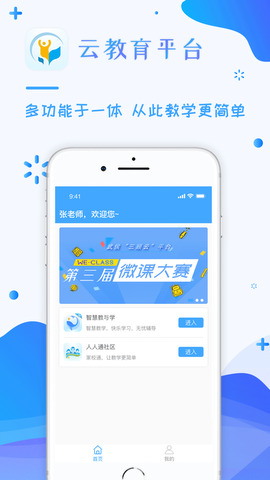 人人通空间app下载安装