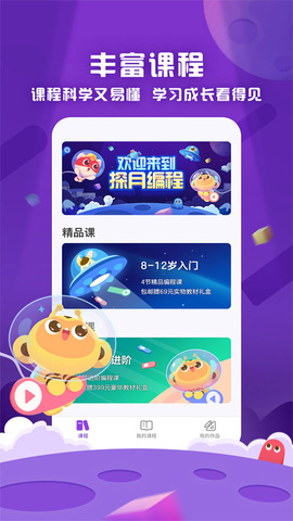 探月少儿编程app