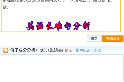 英语长难句分析app