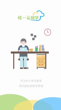 佳一云数学