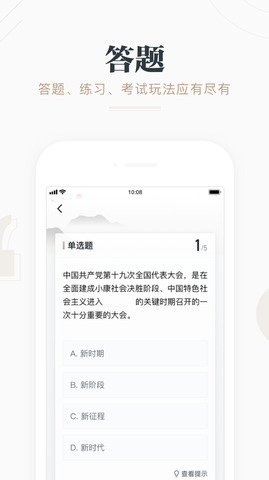 强国挑战答题万能答题器app