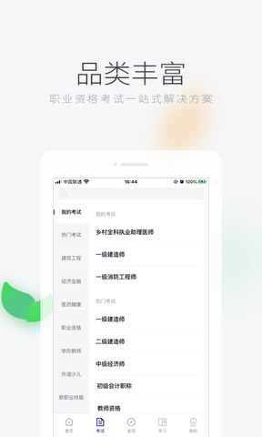 环球网校官网APP