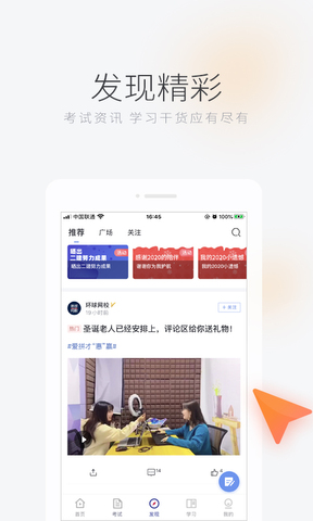 环球网校官网APP